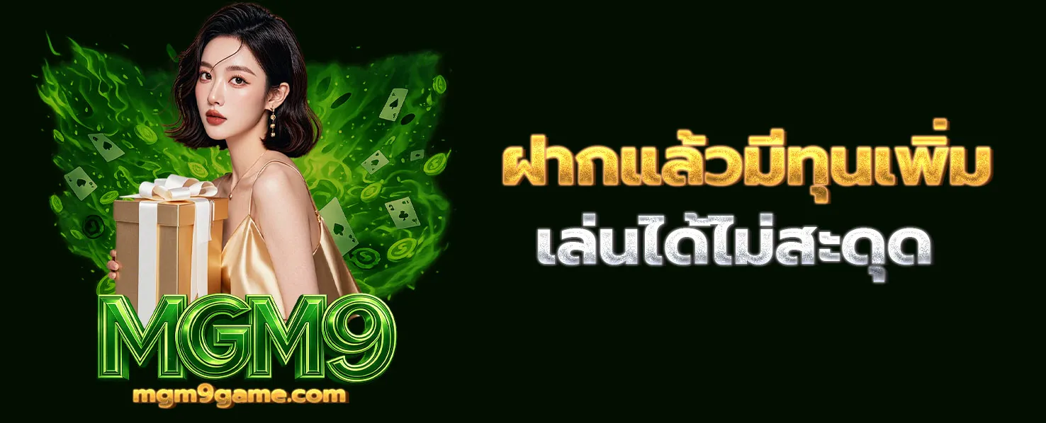 สล็อต mgm9